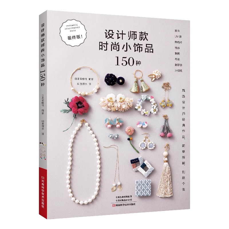 150 Fashion Jewelry Design Ide - огляд і ціна Jewelry Making Guide Book