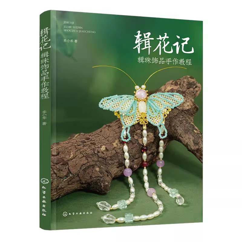 Beaded Jewelry Making Tutorial - огляд і ціна Jewelry Making Guide Book