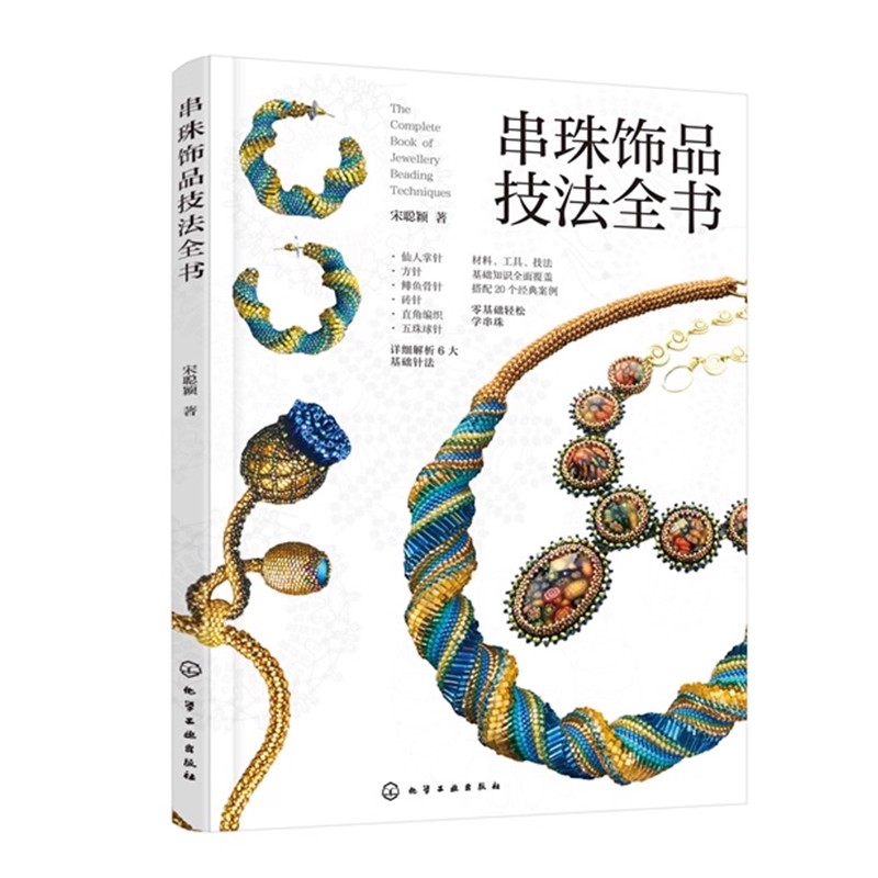 Bead Weaving Stitch Guide Book - огляд і ціна Jewelry Making Guide Book