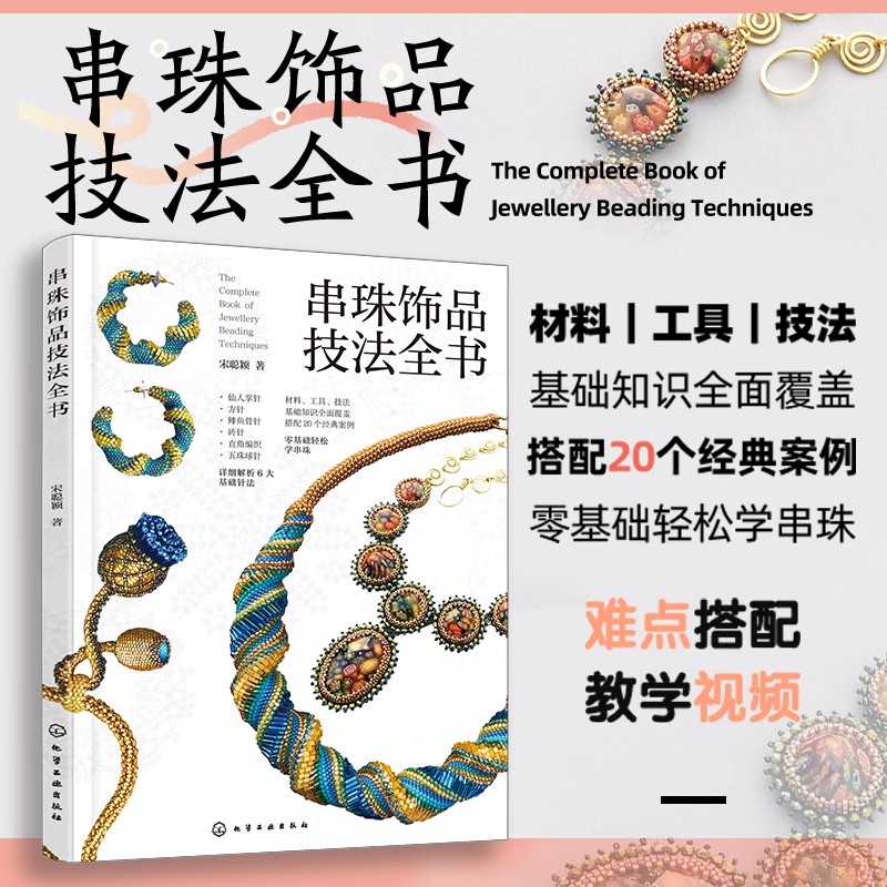 Bead Weaving Stitch Guide Book - огляд і ціна Jewelry Making Guide Book