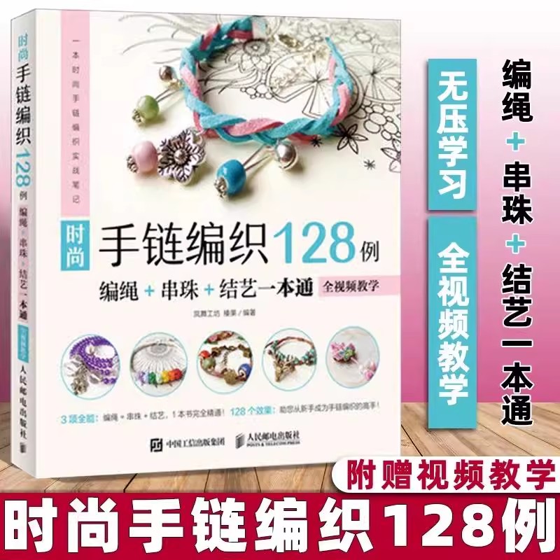 Bead Weaving Stitch Guide Book - огляд і ціна Jewelry Making Guide Book
